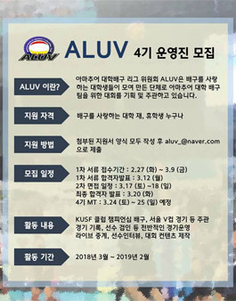 아마추어 대학 배구리그 위원회 ALUV 4기 운영진 모집.