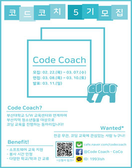 부산대학교 코드코치 교육봉사동아리.