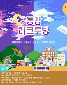 통감 2018 상반기 리쿠르팅.