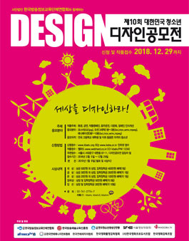 2018 대한민국 청소년 디자인공모전.