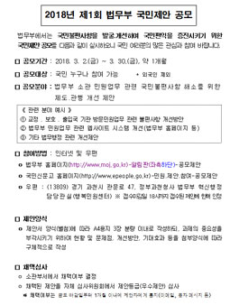 2018년 제1회 법무부 국민제안 공모전.