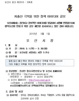 저출산 극복을 위한 정책 아이디어 공모전.