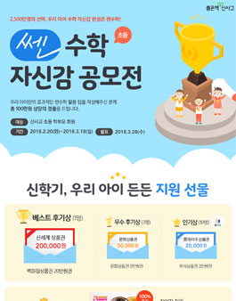 좋은책신사고 쎈 수학 자신감 공모전(쎈수학 활용팁 공유).