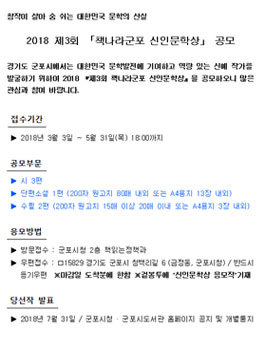 2018 제3회 책나라군포 신인문학상 공모전.