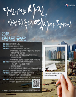 2018 재난사진 공모전.