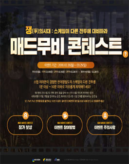 천애명월도 매드무비 콘테스트.