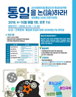 평화이음 통일인재육성프로젝트 .