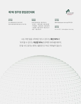 제7회 정주영 창업경진대회.