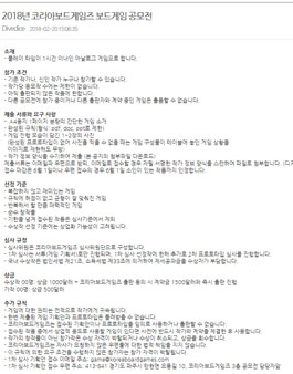 2018년 코리아보드게임즈 보드게임 공모전.