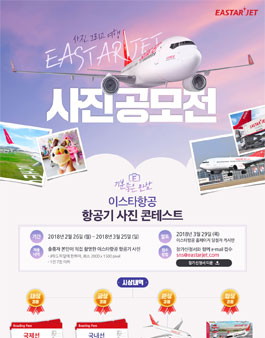 2018 이스타항공 사진공모전.