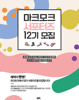 ​마크모크 12기 서포터즈.