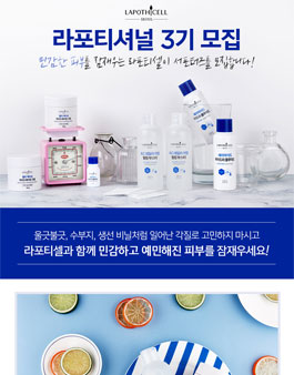 라포티셀 라포티셔널 3기 모집.
