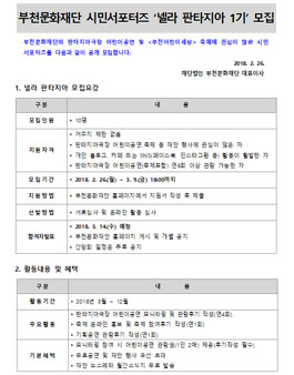 부천문화재단 시민서포터즈 넬라 판타지아 1기 모집.