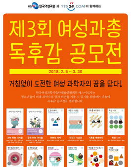 제3회 여성과총 독후감 공모전.