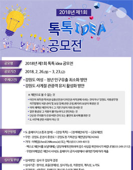 2018년 제1회 톡톡 idea 공모전.