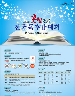 꽃심전주 전국 독후감 경진대회.