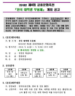 2018년 제4회 궁중문화축전 전국 대학생 무용제 참가자 공모전.
