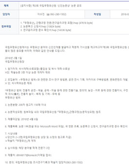 제3회 국립무형유산원 신인논문상 논문 공모전.