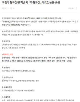 국립무형유산원 학술지 무형유산 제4호 논문 공모전.