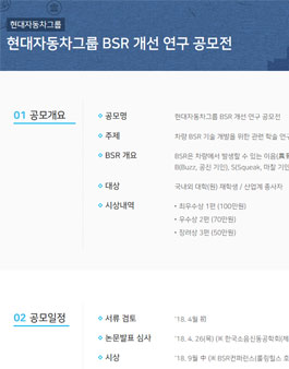 2018년 현대자동차그룹 BSR 개선 연구 공모전.