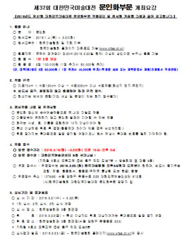 제37회 대한민국미술대전 문인화부문.