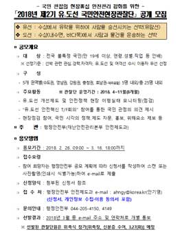 2018년 제2기 유․도선 국민안전현장관찰단 공개 모집.