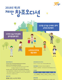 2018년 경기도 제1회 제안창조오디션.