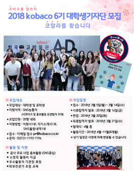 [한국방송광고진흥공사] KOBACO 제6기 대학생기자단 모집.