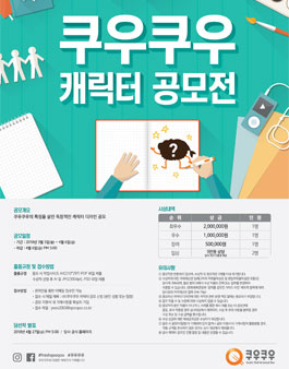 쿠우쿠우 캐릭터 공모전.