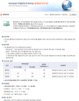 제16회 통계청 논문공모전.