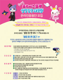 뮤지컬<프린세스 프링> 온라인응원단 모집.