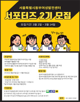 [서울특별시동부여성발전센터] 서포터즈 2기 모집.