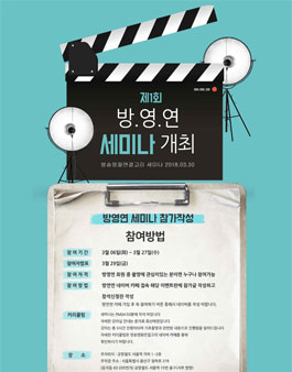 방송영화연결고리 세미나.