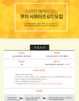 COOCHI 서포터즈 6기 모집(0~24개월 육아맘).