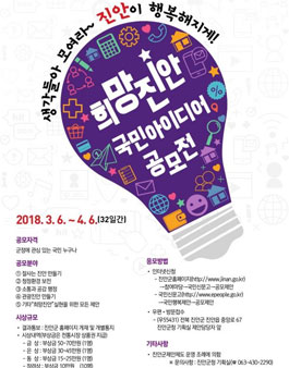 2018 희망진안 국민아이디어 공모전.