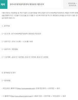 경기서부융복합지원센터 명칭변경 제안공모전.