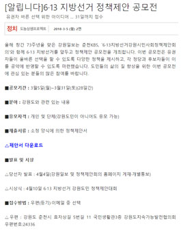 6·13 지방선거 정책제안 공모전.
