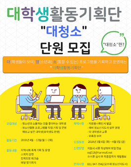 금촌청소년문화의집 대학생활동기획단 대청소 모집.