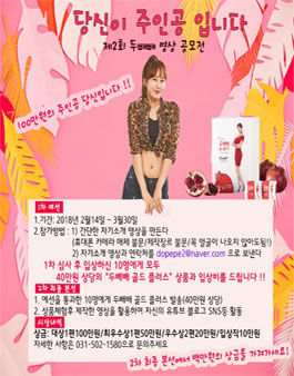 제2회 두빼빼 영상 공모전.