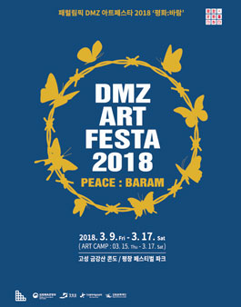 패럴림픽 DMZ 아트페스타 2018 아트캠프.