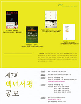 제7회 백년서평 공모전.