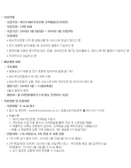 제3기 BNK부산은행 고객패널(오프라인).