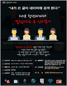 청년과 미래 칼럼니스트 & 인터뷰어 모집.