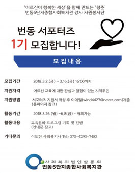 번동 서포터즈 1기 모집.