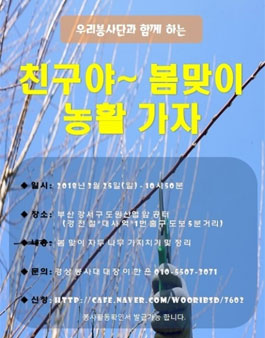 우리봉사단 부산 지역 봉사자 모집(참가비 있음).