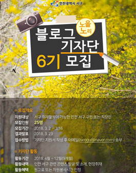 인천 서구 노을노리 블로그 기자단 6기 모집.