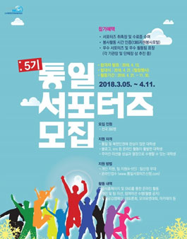 북한민주화네트워크 통일서포터즈 5기 모집.
