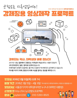 강제징용 영상제작 프로젝트.