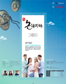 2018년 청춘인문 논장판.