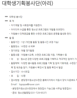 대학생 기획 봉사단(아리) 모집.